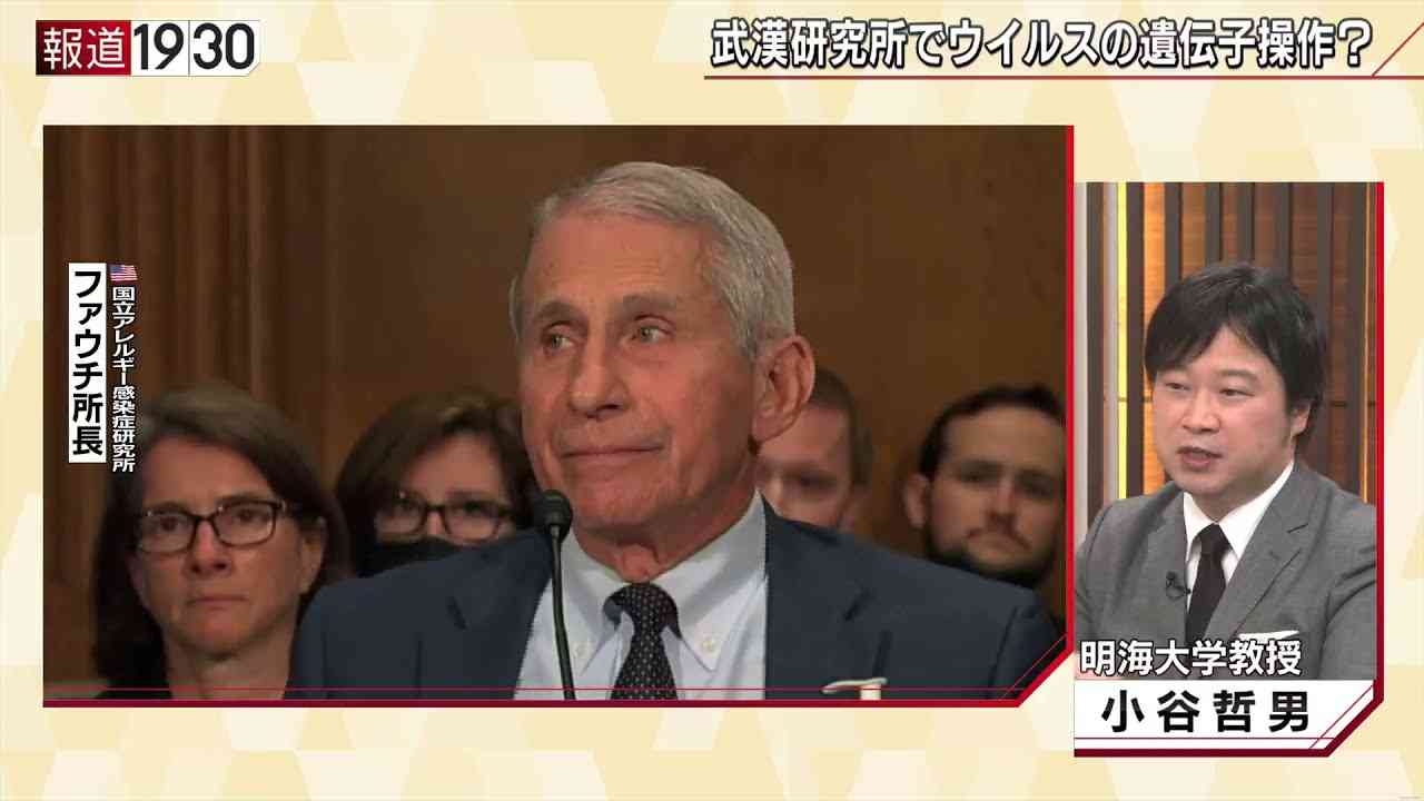 【再浮上“武漢”起源説　米ファウチ博士に浮上した“疑惑”とは】報道１９３０まとめ21/7/27放送 - YouTube