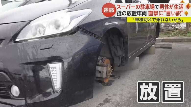【迷惑】大型スーパー駐車場の放置車両で生活する複数の男性…直撃取材に“言い訳”「スーパーは利用しとるで」