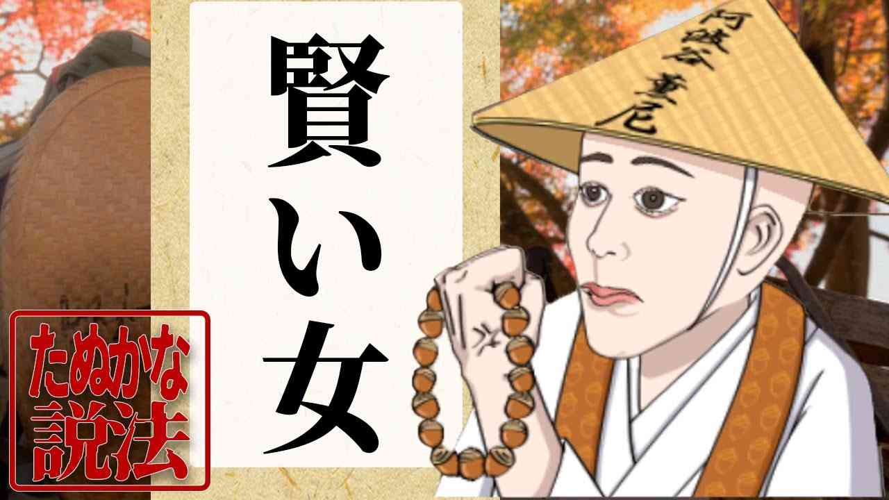 たぬかな説法「賢い女」【2024/2/27】 - YouTube