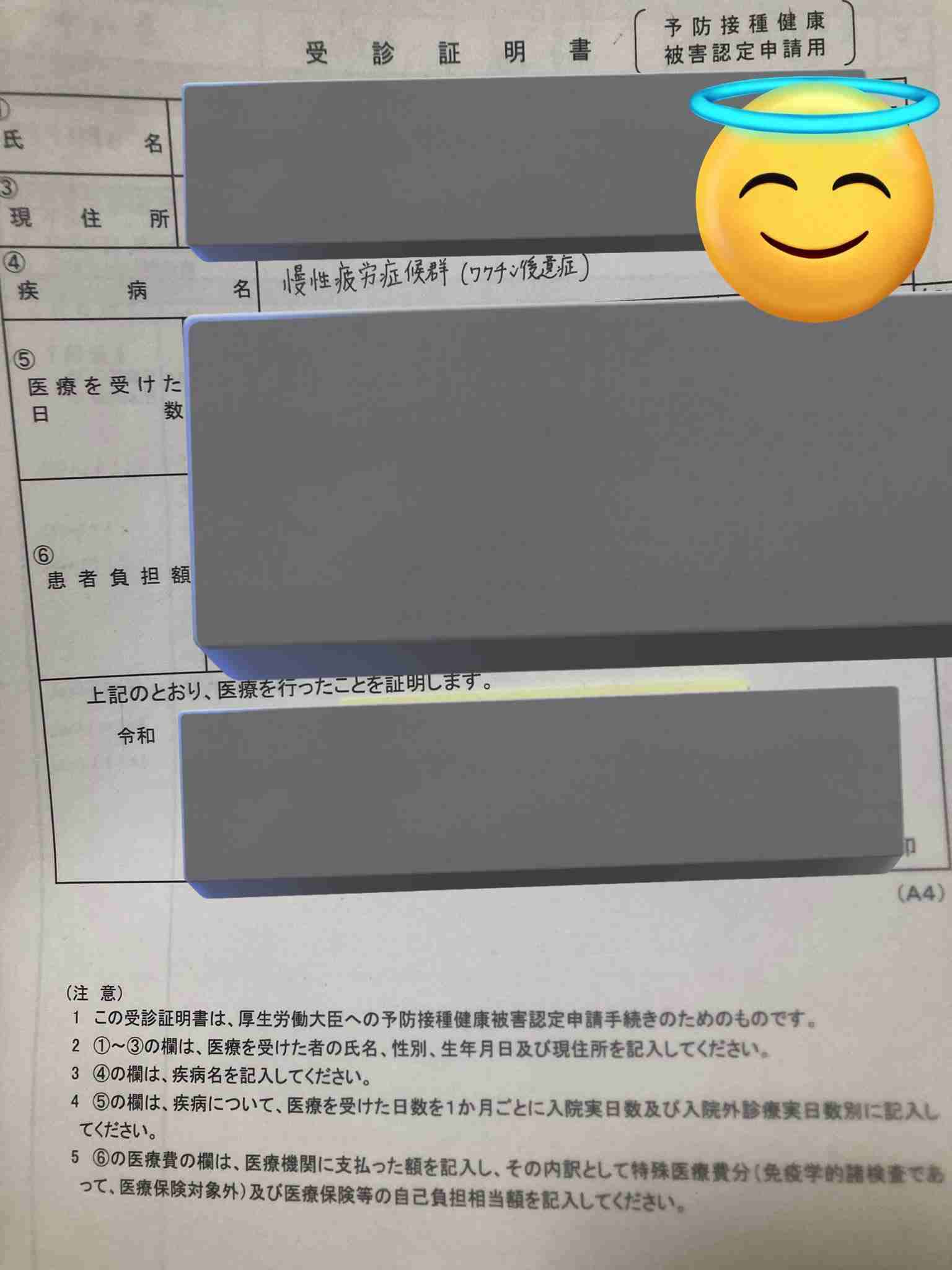 ワクチン後遺症の方