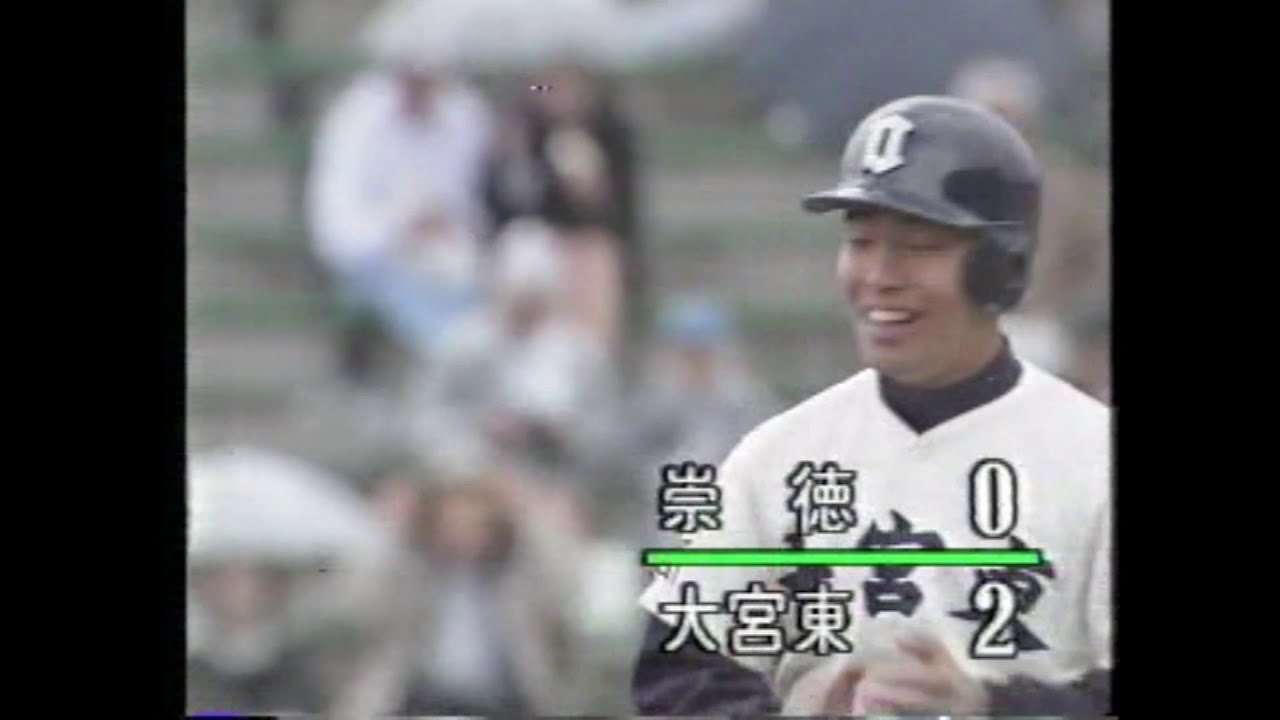 1993年平成5年 第65回選抜高等学校野球大会 2回戦 大宮東vs崇徳 - YouTube