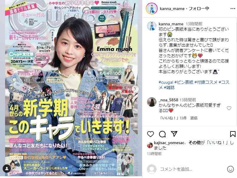 カジサックの14歳モデル長女、初のソロ表紙に胸いっぱい　「大人っぽ！」「表情の作り方が一流」と話題