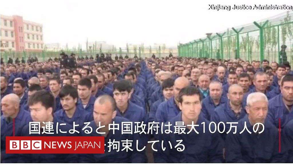 国連、中国政府がウイグル人100万人拘束と批判 - BBCニュース