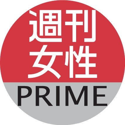 週刊女性PRIME on Twitter: 