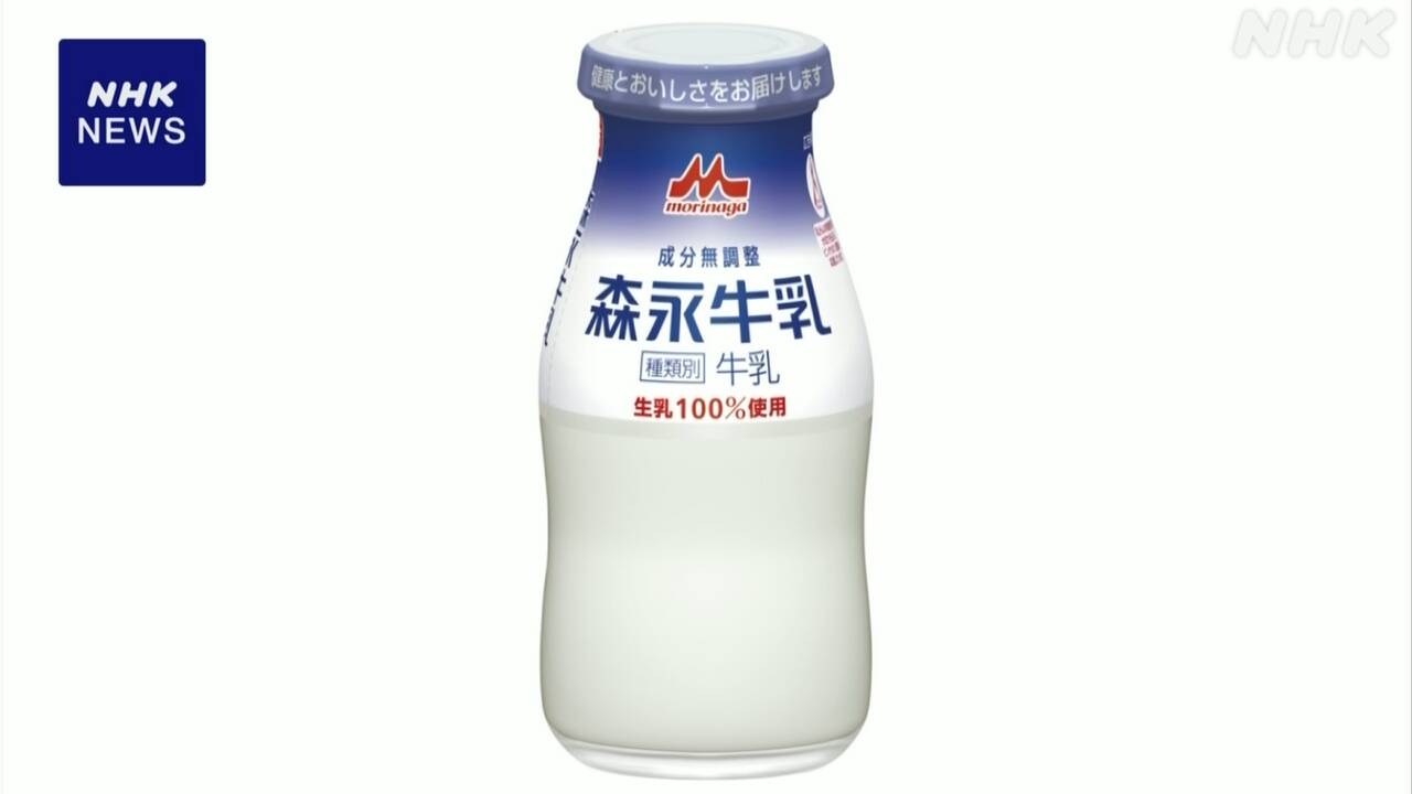森永乳業 牛乳などビン入り飲料の販売 今月末で終了へ | NHK | 環境
