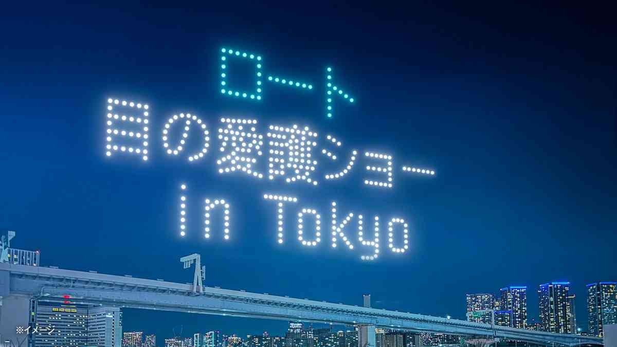 東京上空に巨大な目？　ドローン500機が編隊飛行