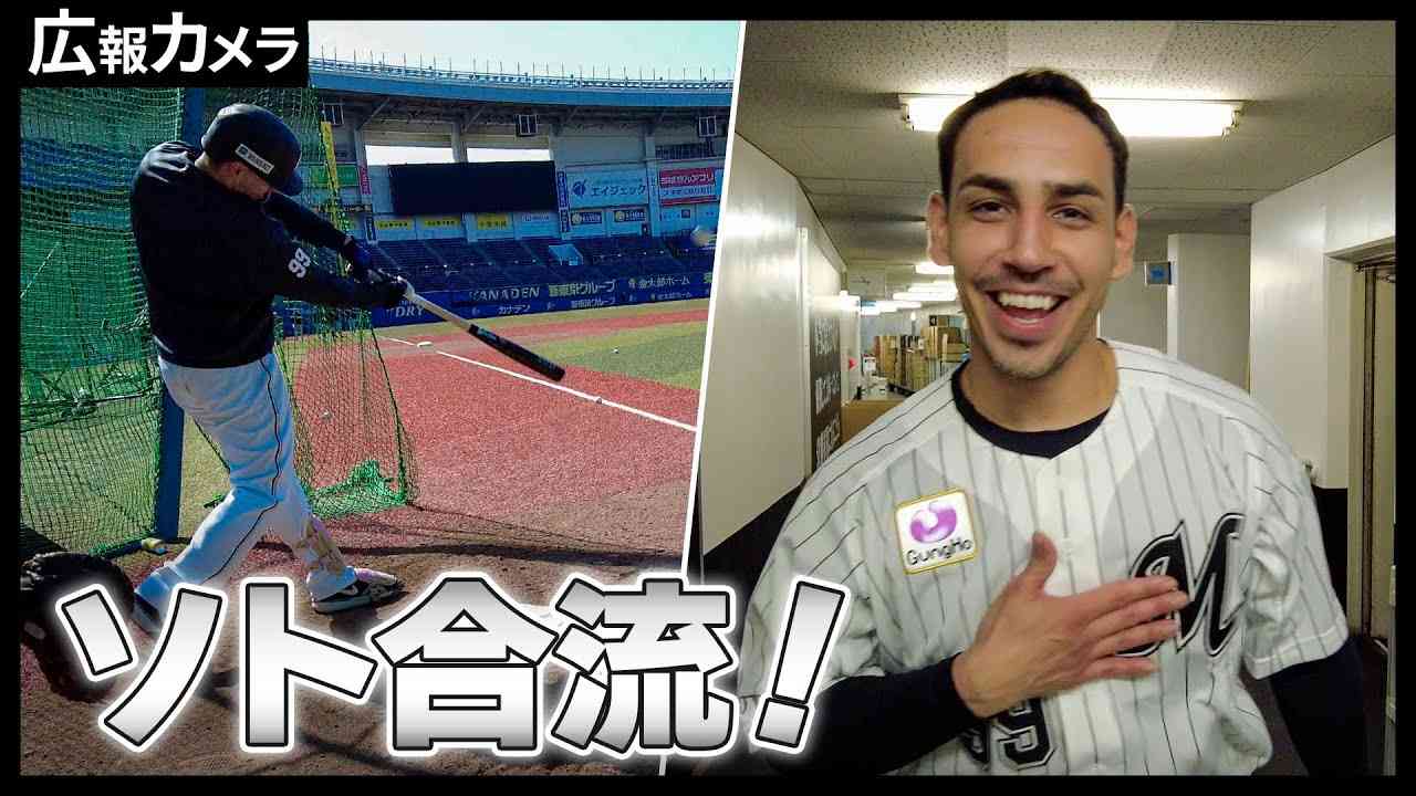 ソト合流！ポランコ選手とのＷパワーをカメラが撮影【広報カメラ】 - YouTube