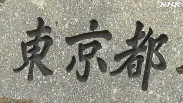 「はしか」 都内で５歳未満男児の感染確認 海外渡航歴あり｜NHK 首都圏のニュース