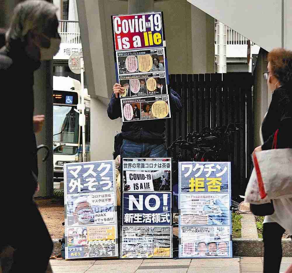 ワクチンで「黒幕が人類管理」「人口削減が狙い」…はびこる陰謀論、収束の妨げにも