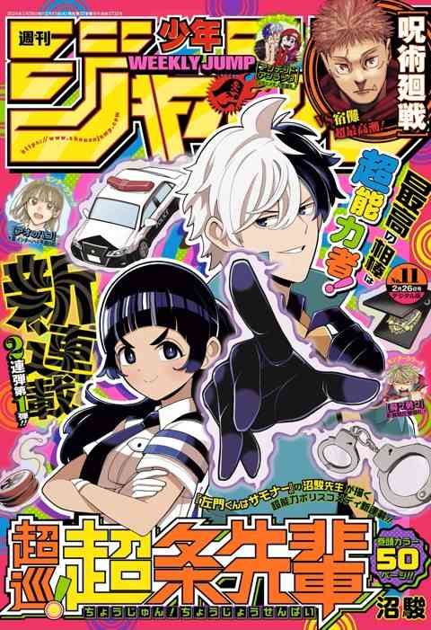 最近の週刊少年ジャンプを語りたい！【2024春】