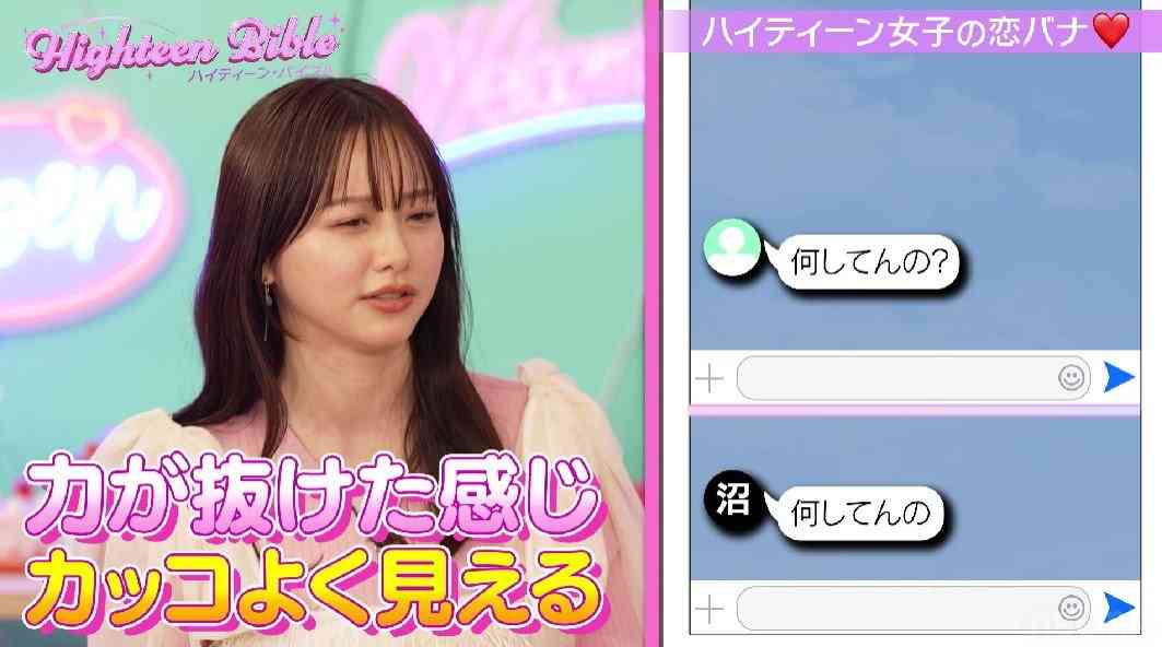 森香澄、ハマると危険な沼男性のLINEの特徴明かす「これを天然でやってるんですよ」 | バラエティ | ABEMA TIMES | アベマタイムズ