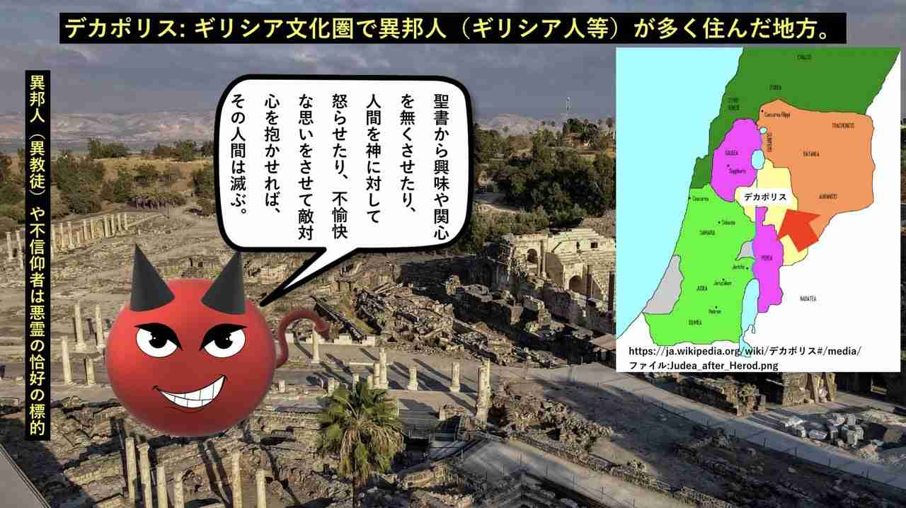 デカポリスでの悪霊追い出し | 真の聖書福音と預言