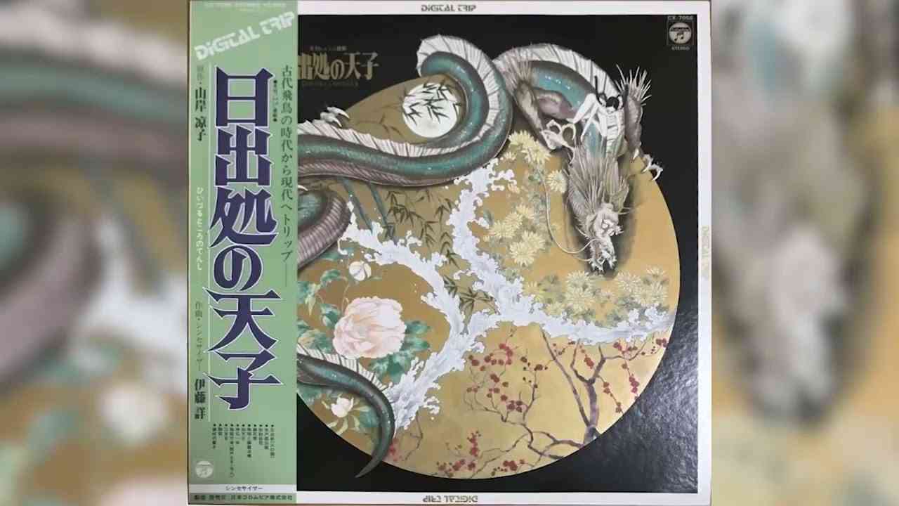[1982] Akira Ito – 日出処の天子 (Hi Izuru Tokoro No Tenshi) [Full Album] - YouTube