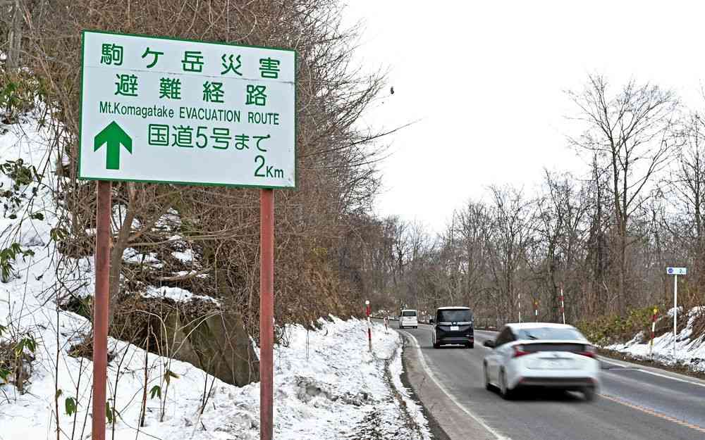 駒ケ岳で火山活動活発化　避難準備進まず　住民に現実感薄く＜アングル＞：北海道新聞デジタル