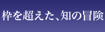 徳島大学先端酵素学研究所エピゲノム動態学分野 | 国立大学附置研究所・センター会議