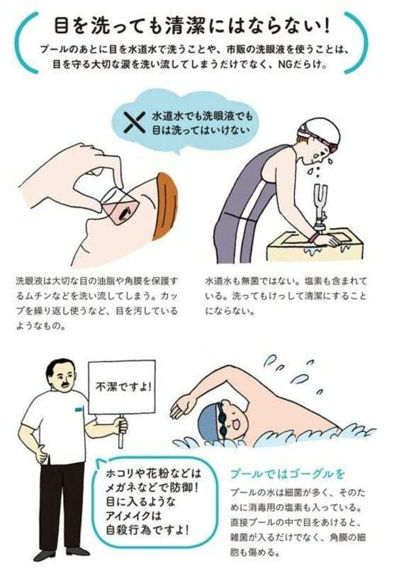 「目を洗ってはいけない」眼科医が断言する理由