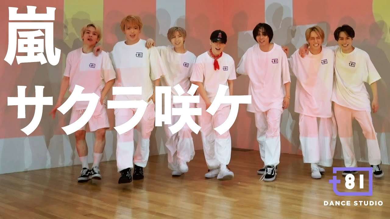 [+81 DANCE STUDIO] 嵐 - サクラ咲ケ / Performed by Travis Japan - YouTube