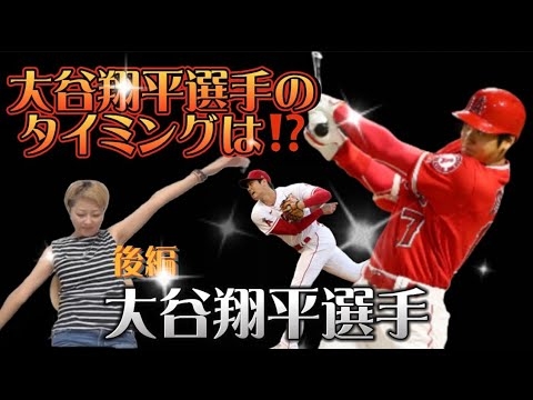 【大谷翔平選手/エンゼルス】後編　気になるあの人勝手に鑑定　№17 - YouTube