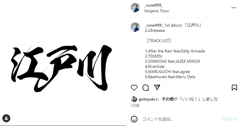 おばのゴマキと「うり二つ」！　“般若タトゥー”のラッパー・RUNE999、デビュー作が即日チャート1位で「ここからがスタート」