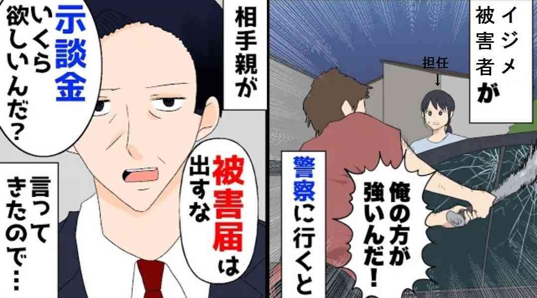 息子が同級生に鼻を蹴られて鼻血を出したと担任に伝えたら「加害者生徒はやってないと言ってる」と返されたので警察に通報したら神対応された話
