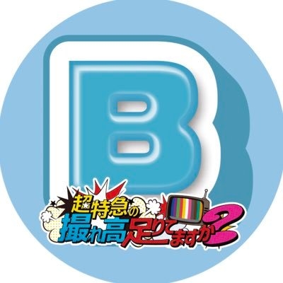 トレタリB on Twitter: 
