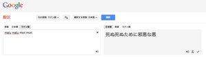 「malu malu mori mori」を翻訳すると？ Google 翻訳の結果が怖すぎる - はてなニュース