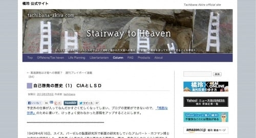 自己啓発の歴史(1)CIAとLSD ｜ ガジェット通信 GetNews