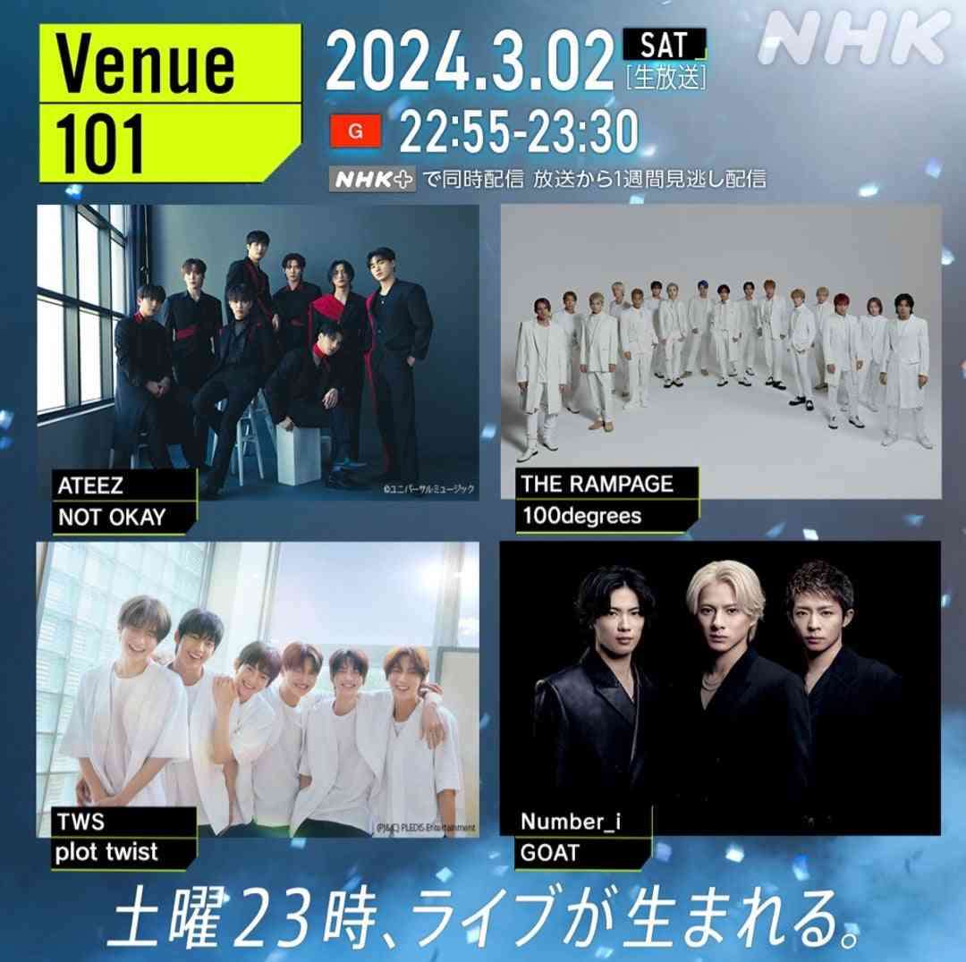 【実況・感想】Venue101　Number_i・ATEEZ・RAMPAGE・TWS