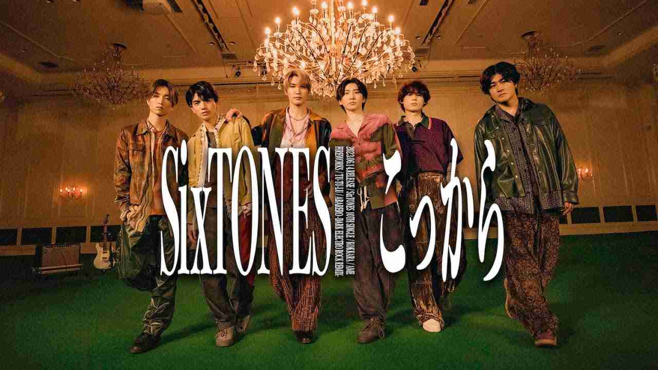 SixTONES – こっから [YouTube ver.] - YouTube