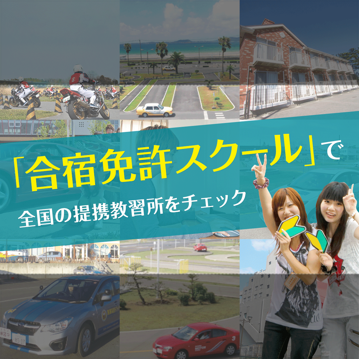 大型二輪免許の取得方法｜取得にかかる料金相場と教習の流れ【合宿免許スクール】