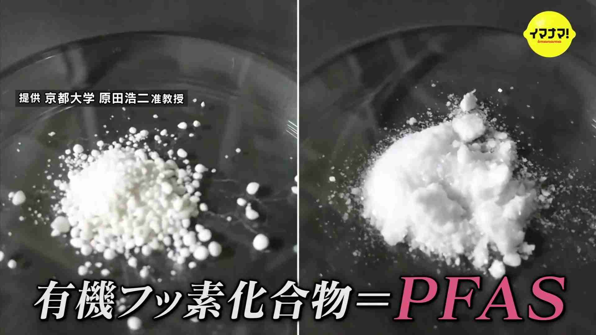 有機フッ素化合物（PFAS）とは　全国ワースト1検出で今後どうすればいい?　やっときた米軍からの回答は?　東広島市（RCC中国放送） - Yahoo!ニュース