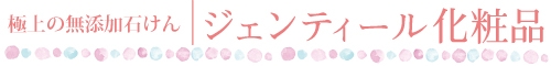 純石鹸とは｜石鹸用語集
