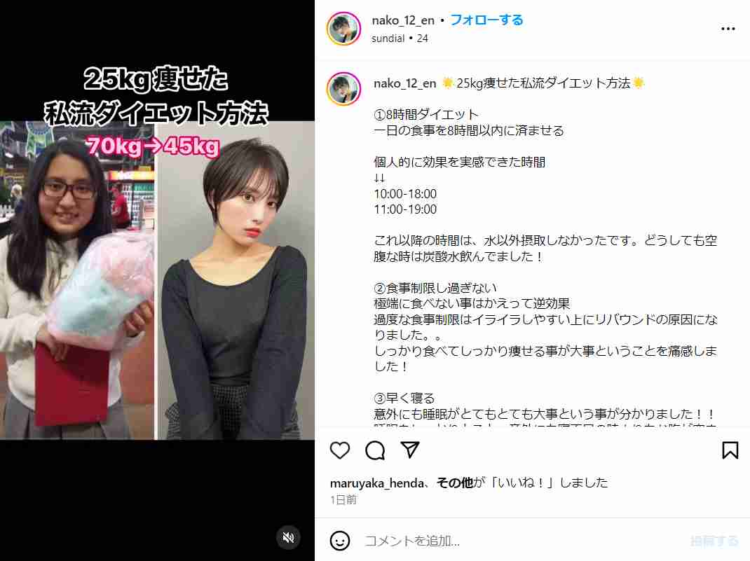 ミス筑波大モデル、25キロ減量したビフォーアフターに「ホント凄い」　整形疑う声も「元々は埋もれてたようですね」