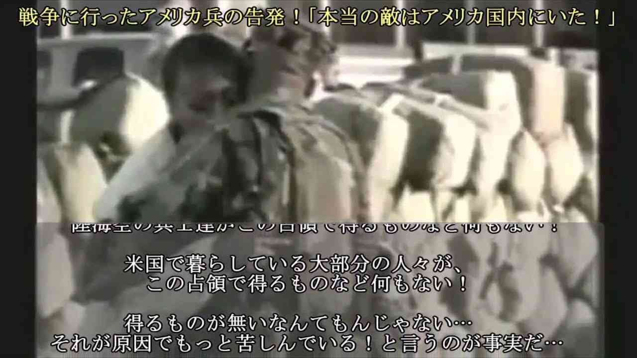 ーNEWSー　アメリカ兵の告発 - YouTube