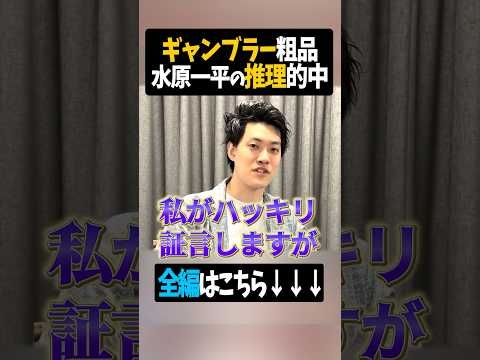 【粗品】大谷翔平の通訳・水原一平の推理的中【粗品切り抜き】#shorts #粗品 #粗品切り抜き #水原一平 - YouTube