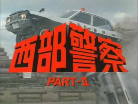 西部警察PartII　OP - YouTube