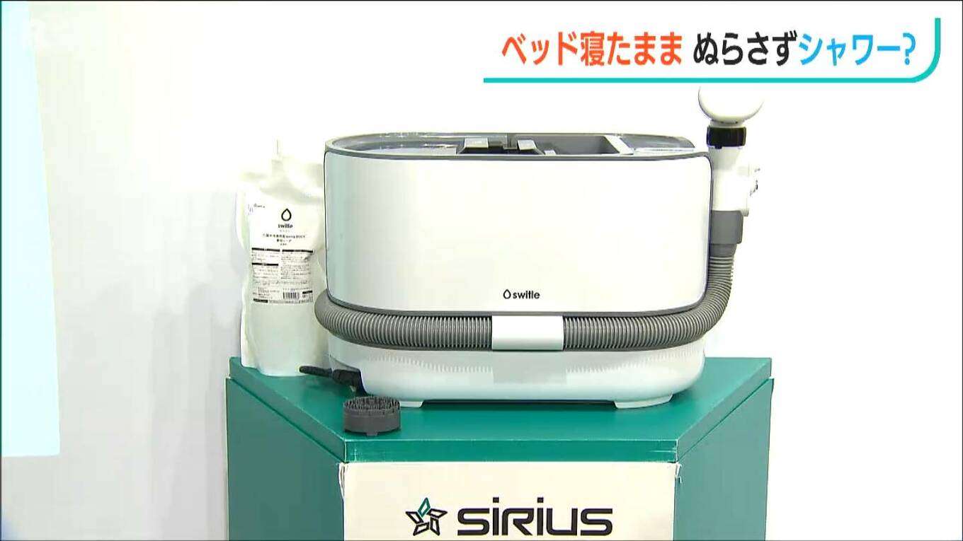 ベッドで寝たままお湯やソープ「瞬時に洗って同時に吸い取る」まったく新しい介護用“洗身”用具発表　担い手不足の救世主となるか?