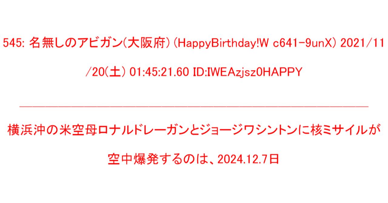 2024年12月7日に中国が核ミサイルを日本へ向けて発射したら当然移民は増えず、日本はブチ切れる｜ジョンチャレ