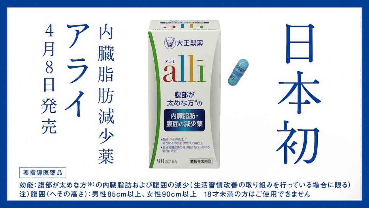 大正製薬アライ 「内臓脂肪減少薬　登場」篇 - YouTube