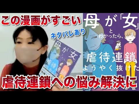 この漫画がすごい!「母が「女」とわかったら虐待連鎖からようやく抜けた」 - YouTube