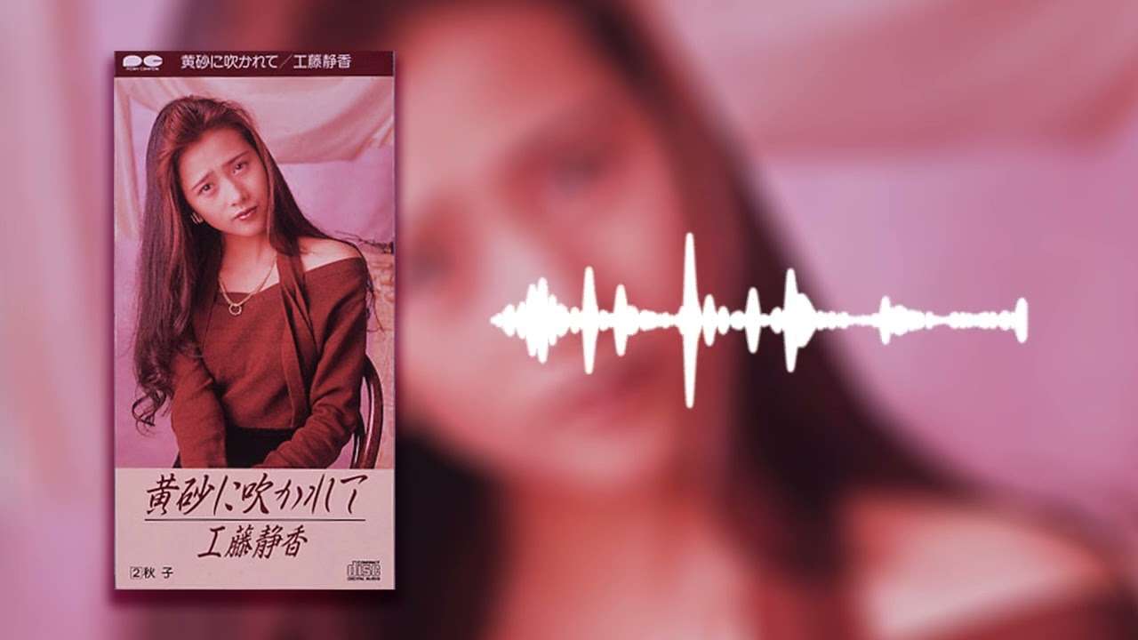 工藤静香 / 黄砂に吹かれて［Official Video］ - YouTube