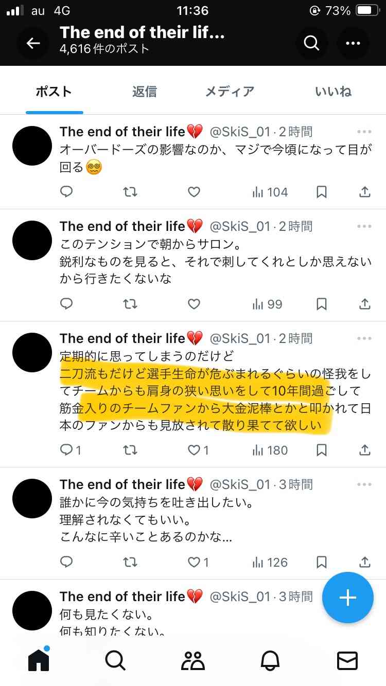 なぜか大谷翔平選手の結婚にショックを受けてる人集合～！！