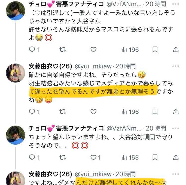 なぜか大谷翔平選手の結婚にショックを受けてる人集合～！！