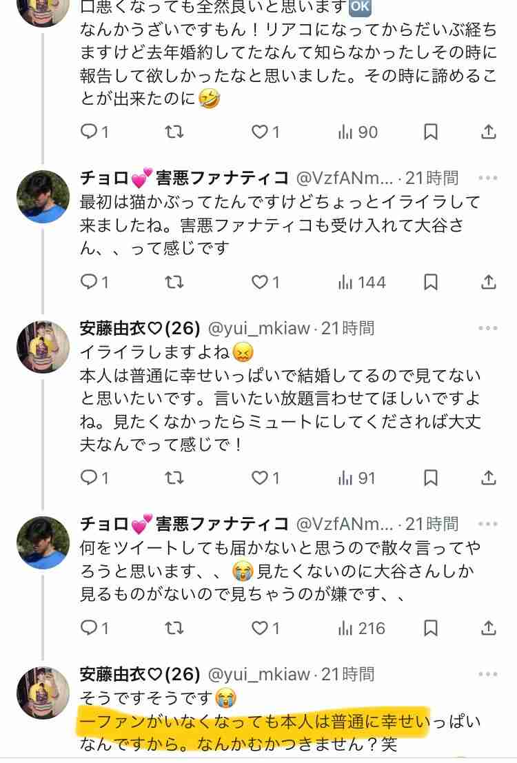 なぜか大谷翔平選手の結婚にショックを受けてる人集合～！！