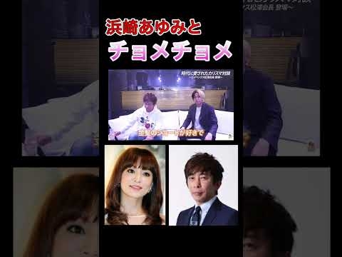 浜崎あゆみと松浦（avex)社長がチョメチョメ！？　　　　　　#ヒカル #きりぬき ＃浜崎あゆみ＃avex - YouTube