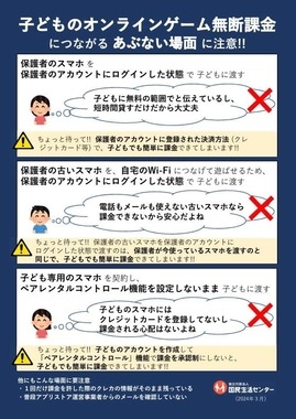 子どもはけっこう「悪知恵」働かせる　子どものスマホゲーム「無断課金」平均額33万円　親がとる対策は？国民生活センターに聞く