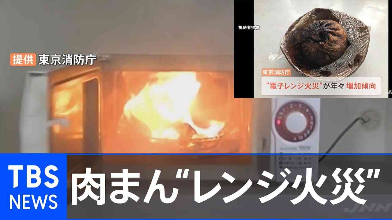 “電子レンジ火災”　肉まん加熱しすぎに注意 - YouTube