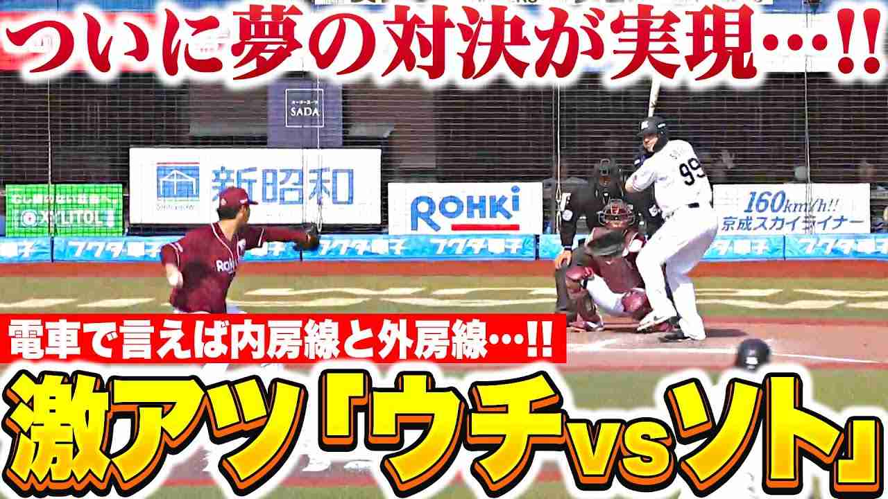 【夢の“ウチvsソト”】内星龍『強風にも負けず…5回1失点と試合を作る！』 - YouTube