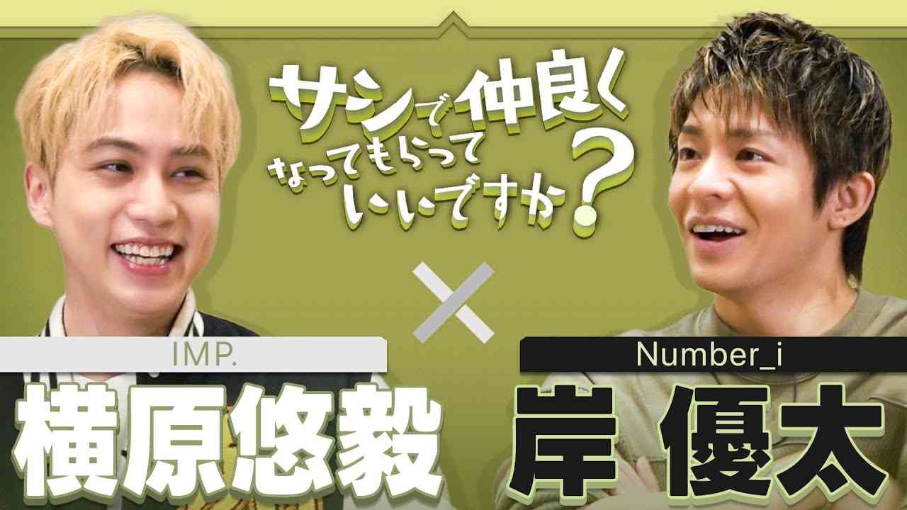 【対談】チャレンジしたいこと／今後の楽曲【岸 優太＆横原】 - YouTube
