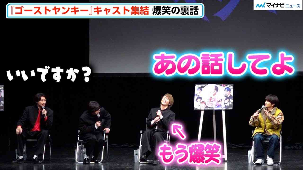 超特急・柏木悠、大好きな“あの話”をおねだり 寺坂頼我のド天然エピソードに会場大爆笑！ドラマ特区「ゴーストヤンキー」先行上映&トークイベント - YouTube